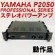 Yamaha P2050 Professional Power Amplifier Professional Series